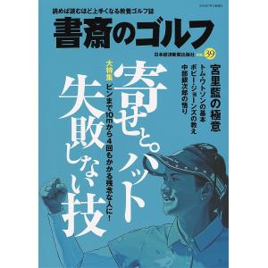 書斎のゴルフ VOL.39の商品画像