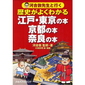 河合敦先生の江戸・東京歴史本3巻セットの買取情報