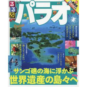 るるぶパラオ 〔2017〕/旅行