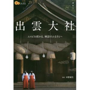 出雲大社/中野晴生/旅行