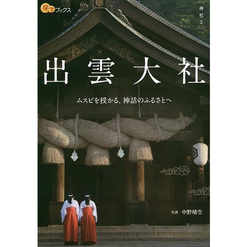 出雲大社/中野晴生/旅行