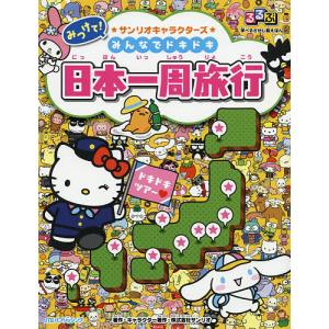 いのちをまもる図鑑 最強のピンチ脱出マニュアル : 枚方 蔦屋書店