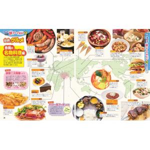 るるぶ地図でよくわかる世界の国大百科の詳細画像2