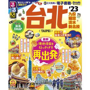 ’23 るるぶ台北