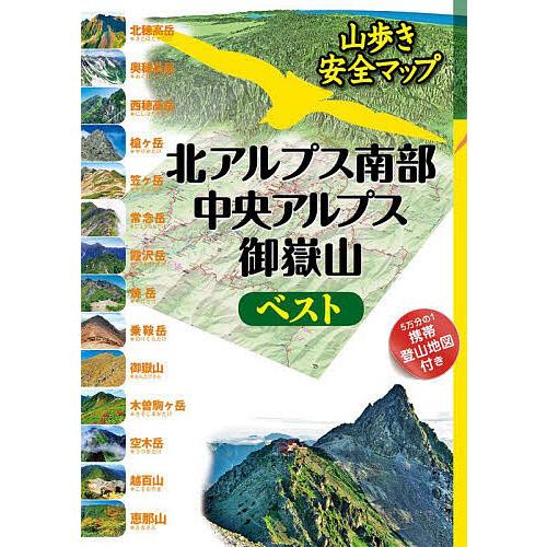 北アルプス登山マップ