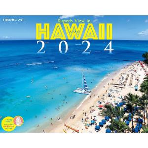 カレンダー ’24 ハワイ