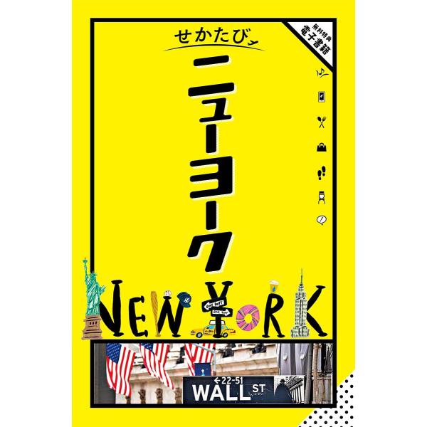 ニューヨーク 〔2025〕/旅行