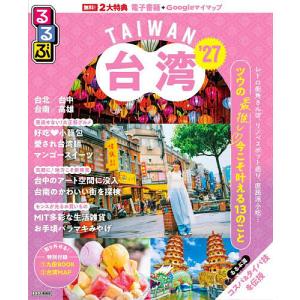 るるぶ台湾 ’27/旅行の商品画像