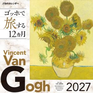 〔予約〕JTBのカレンダー ゴッホで旅する12カ月 2027(壁掛け/月めくり/絵画/美術/名画) /らちまゆみ