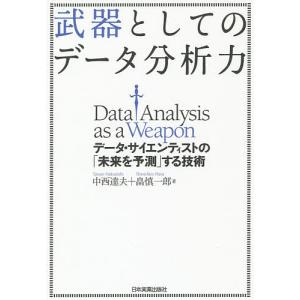 Lean Analytics スタートアップのためのデータ解析と活用法/アリステア
