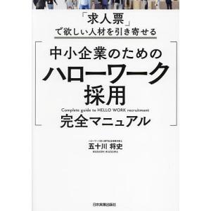 目に見えない価値の伝え方 顧客を感動させる提案の技術/今野有子