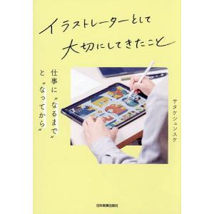 イラストレーターの大切なことの高価買取価格