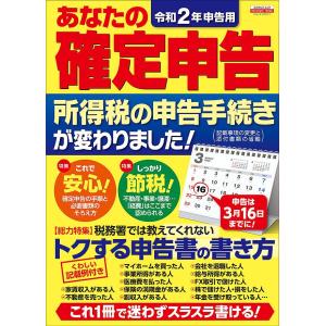 あなたの確定申告 令和2年申告用の商品画像