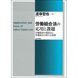 M＆Aにおける労働法務DDのポイント / 東京弁護士会労働法制 : 京都
