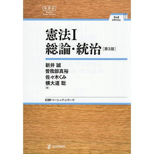 憲法 1/新井誠