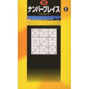 ナンバープレイス 2 / ハミングバード