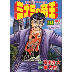 郷 力也「ミナミの帝王」計164巻 セット① Amazon.co.jp: ミナミの帝王