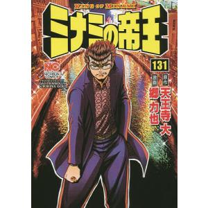 郷 力也「ミナミの帝王」計164巻 セット① Amazon.co.jp: ミナミの帝王
