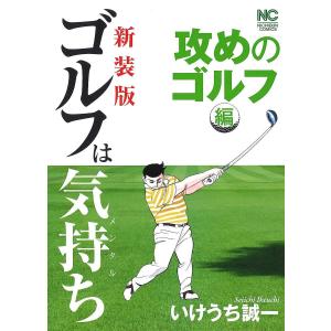 送料無料 希少 ゴルフは気持ち 全14巻 いけうち誠一 中古コミック 漫画