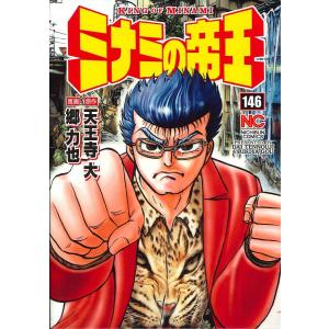 ミナミの帝王 164/郷力也/天王寺大 : bookfanプレミアム - 通販