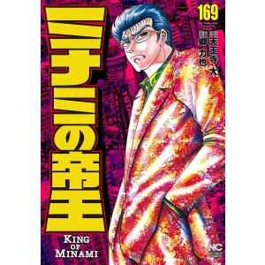 裁断済み ミナミの帝王 1-181巻 Amazon.co.jp: ミナミの帝王 (181