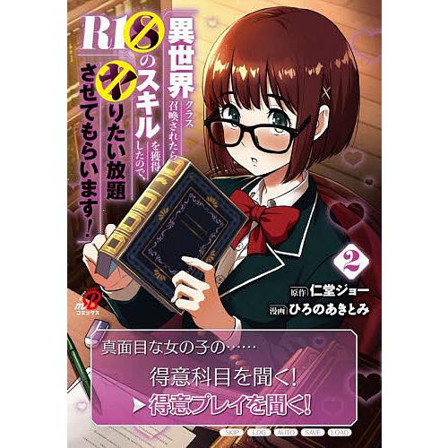 異世界クラス召喚されたらR1○のスキ 2