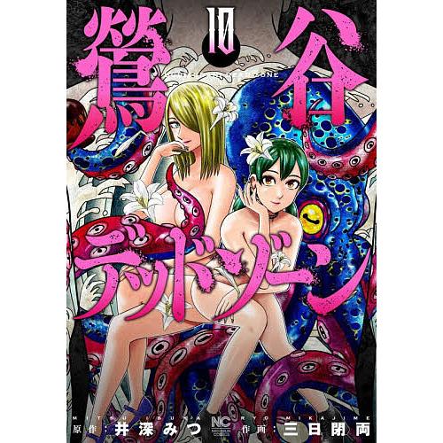 〔予約〕鶯谷デッドゾーン 10