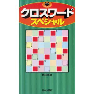 クロスワードさま クロスワードフレンズ2025年12月号 | パズルフレンズ