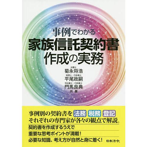 家族信託 契約書