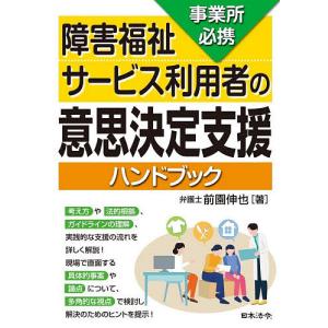 〔予約〕障害福祉サービス利用者の意思決定支援ハンの買取情報