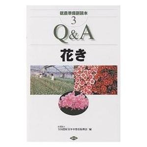 就農準備副読本 3/全国農村青少年教育振興会