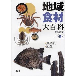 地域食材大百科 第5巻 7pixelsadv Com
