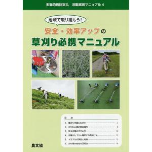 地力アップ大事典 有機物資源の活用で土づくり/農文協 : bookfan