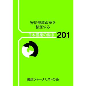 安倍農政改革を検証する｜bookfan