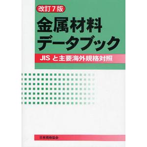 金属疲労とショットピーニング/ショットピーニング技術協会 : bookfan
