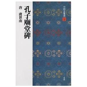 中国法書選 7 : bookfanプレミアム - 通販 - Yahoo!ショッピング