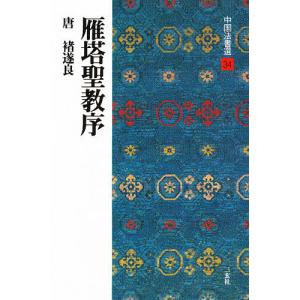 中国法書ガイド 二玄社 全60巻 全巻 セット 全巻、表紙アルコール除菌