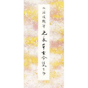 【新品】粘葉本和漢朗詠集〈巻上〉[伝藤原行成筆] (日本名筆選 8 二玄社編集部 日本名筆選 第八巻 粘葉本和漢朗詠集<巻上>[伝藤原行成]｜書道用品の