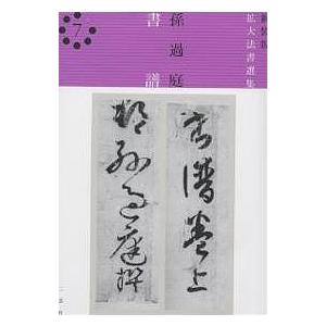 核時代の想像力 (新潮選書)/ 大江 健三郎 (著)/新潮社 : ブック