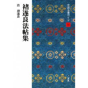 欧陽詢 九成宮醴泉銘 楷書名帖臨本 中国語書道/欧阳询 九