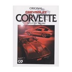 Chevrolet Corvette スティング...の商品画像