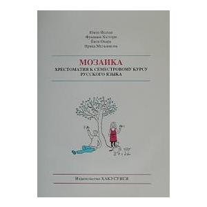 セメスターのロシア語読本 CD付/諫早勇一｜bookfan