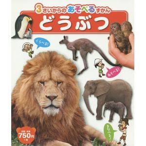 どうぶつ/子供/絵本 - 最安値・価格比較 - Yahoo!ショッピング