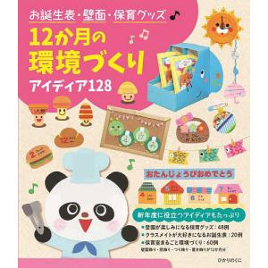 Bookfanプレミアム 壁面 イラスト おたより 保育実務 Yahoo ショッピング