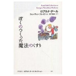 ロアルドダール コレクション part1 全巻 セット 全10巻 ロアルド