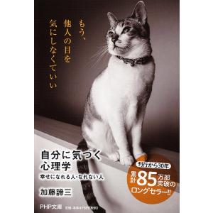 2026年6月】加藤諦三 書籍のおすすめ人気ランキング - Yahoo!ショッピング