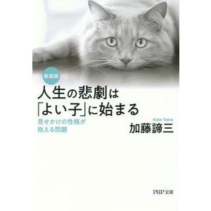 2026年1月】加藤諦三 本（PHP文庫の本）のおすすめ人気ランキング