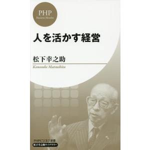 松下幸之助の人気おすすめ本ランキング15選 名言多数の書籍をご紹介 セレクト Gooランキング