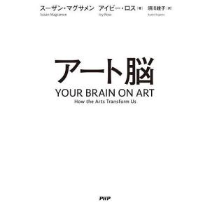 アート脳 スーザン・マグサメン アイビー・ロス 須川綾子の買取情報