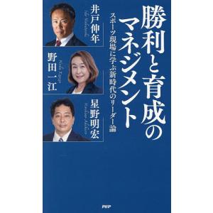 勝利と育成のマネジメントの高価買取価格